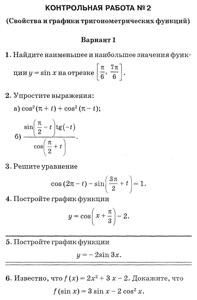 Контрольная работа по теме Основы тригонометрии